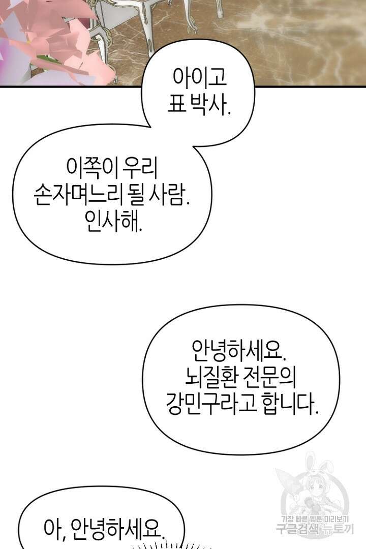 하필, 본부장 43화 89