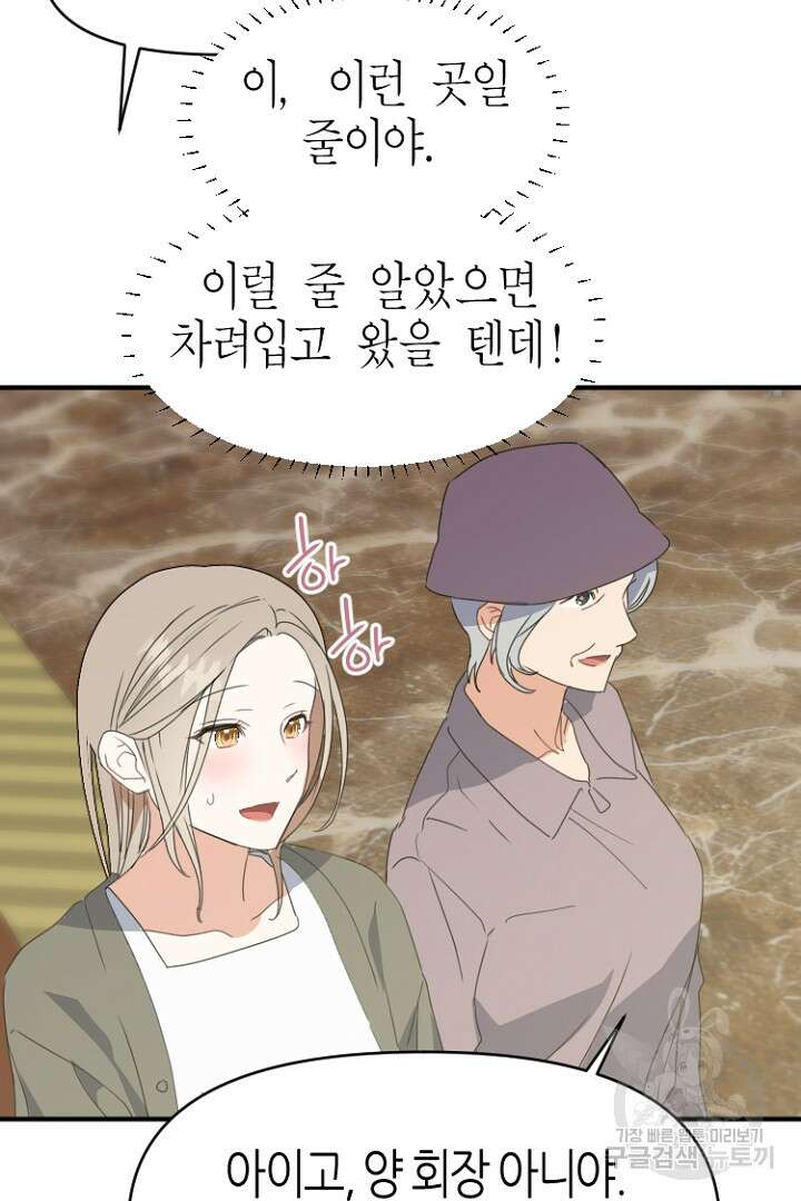 하필, 본부장 43화 90