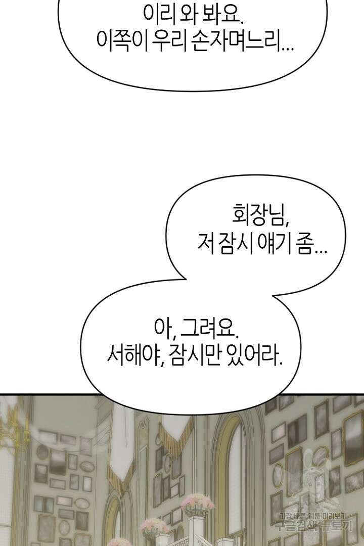 하필, 본부장 43화 91