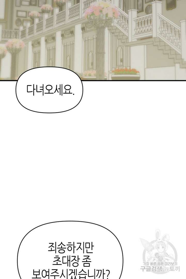 하필, 본부장 43화 92