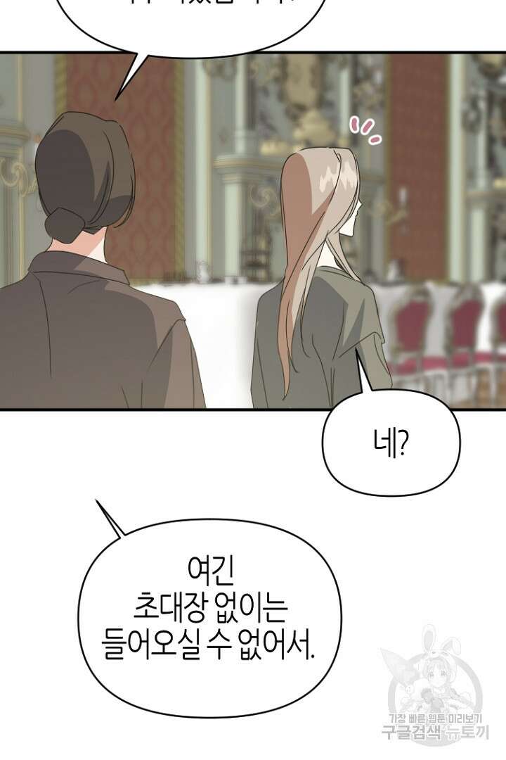 하필, 본부장 43화 93