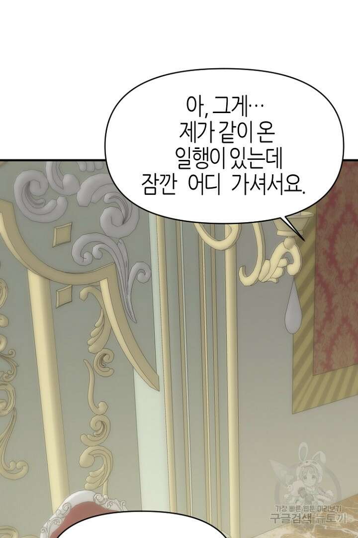 하필, 본부장 43화 94