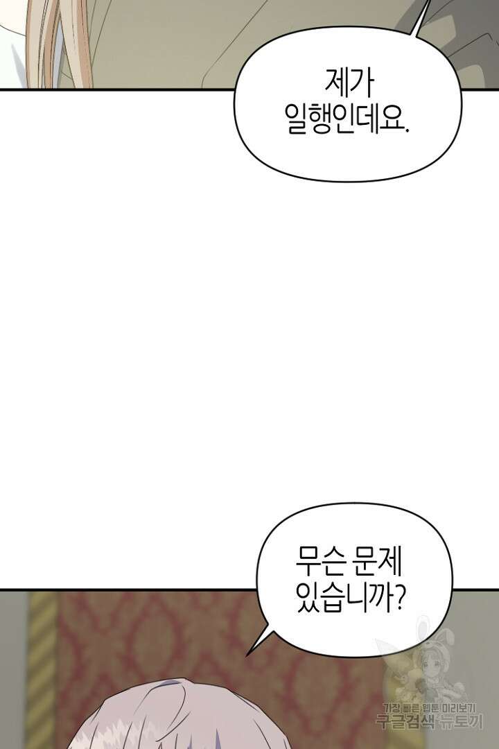 하필, 본부장 43화 96