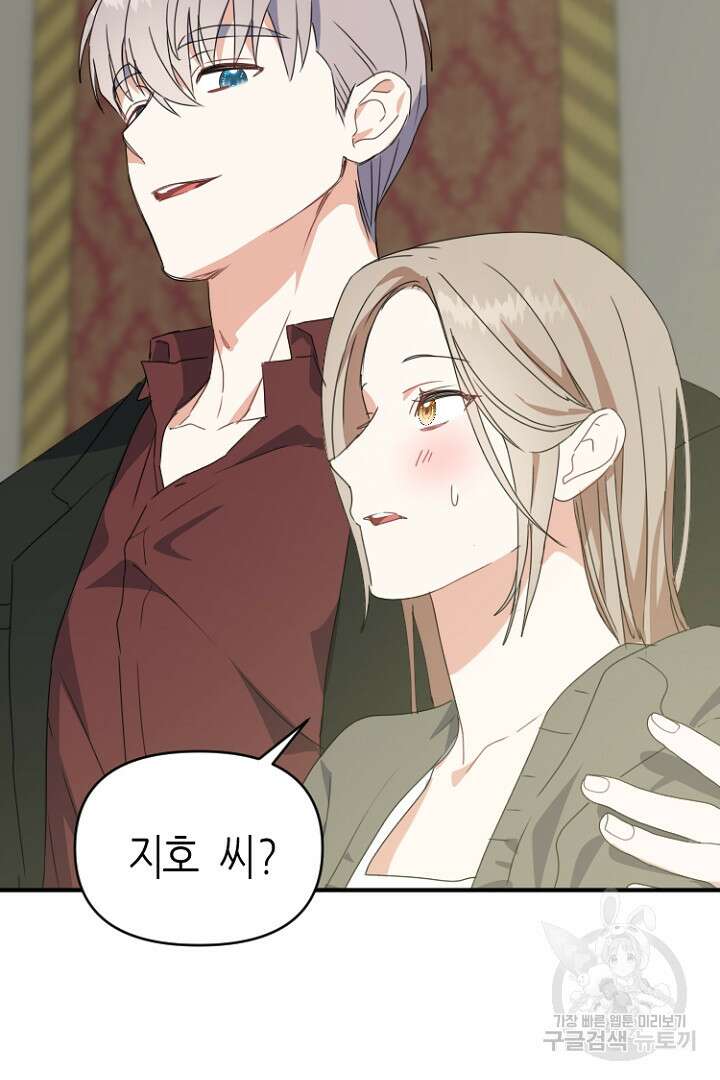 하필, 본부장 43화 97