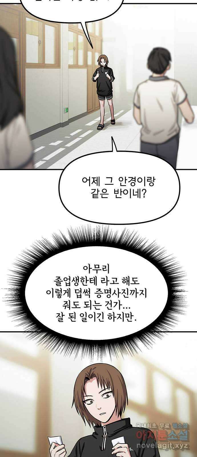권리행사자 31화 : 재회 2