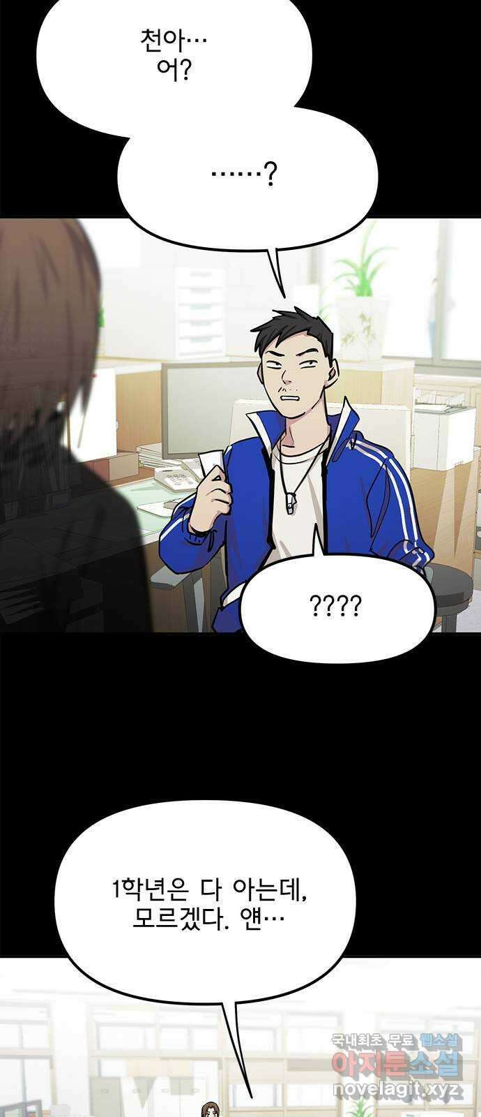 권리행사자 31화 : 재회 4