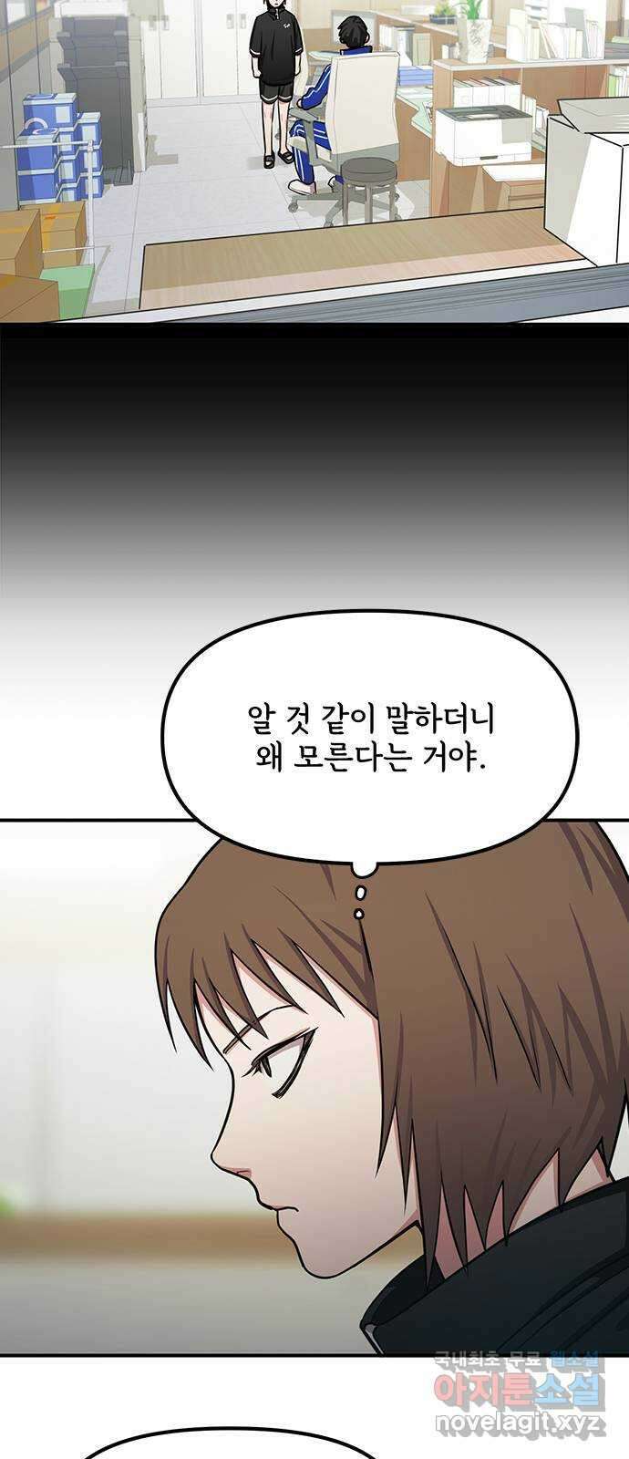 권리행사자 31화 : 재회 5