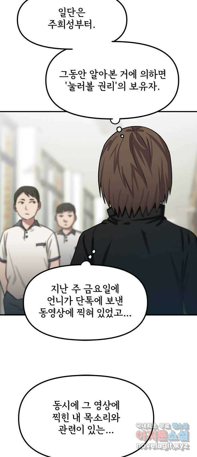 권리행사자 31화 : 재회 6