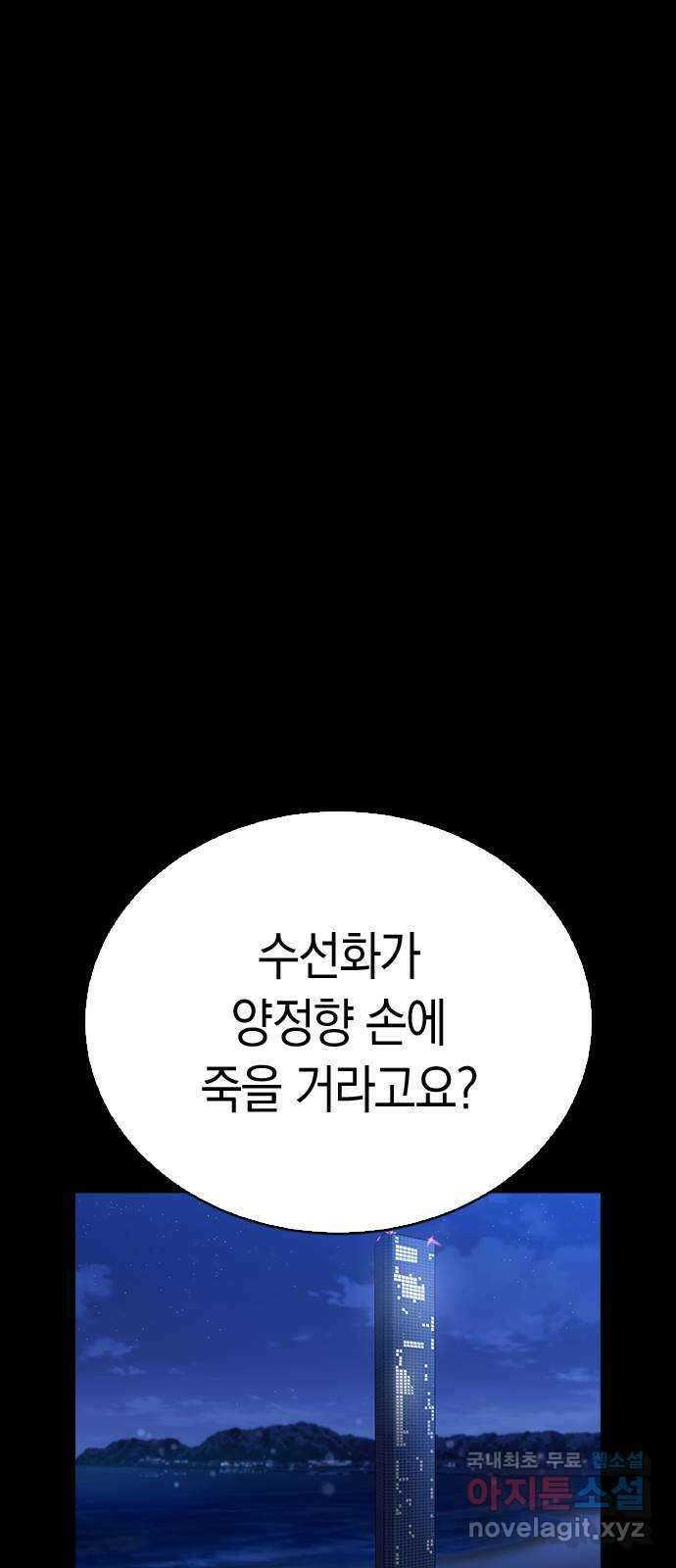 마녀의 심판은 꽃이 된다 59화 1