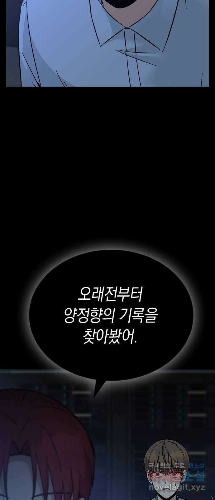 마녀의 심판은 꽃이 된다 59화 3