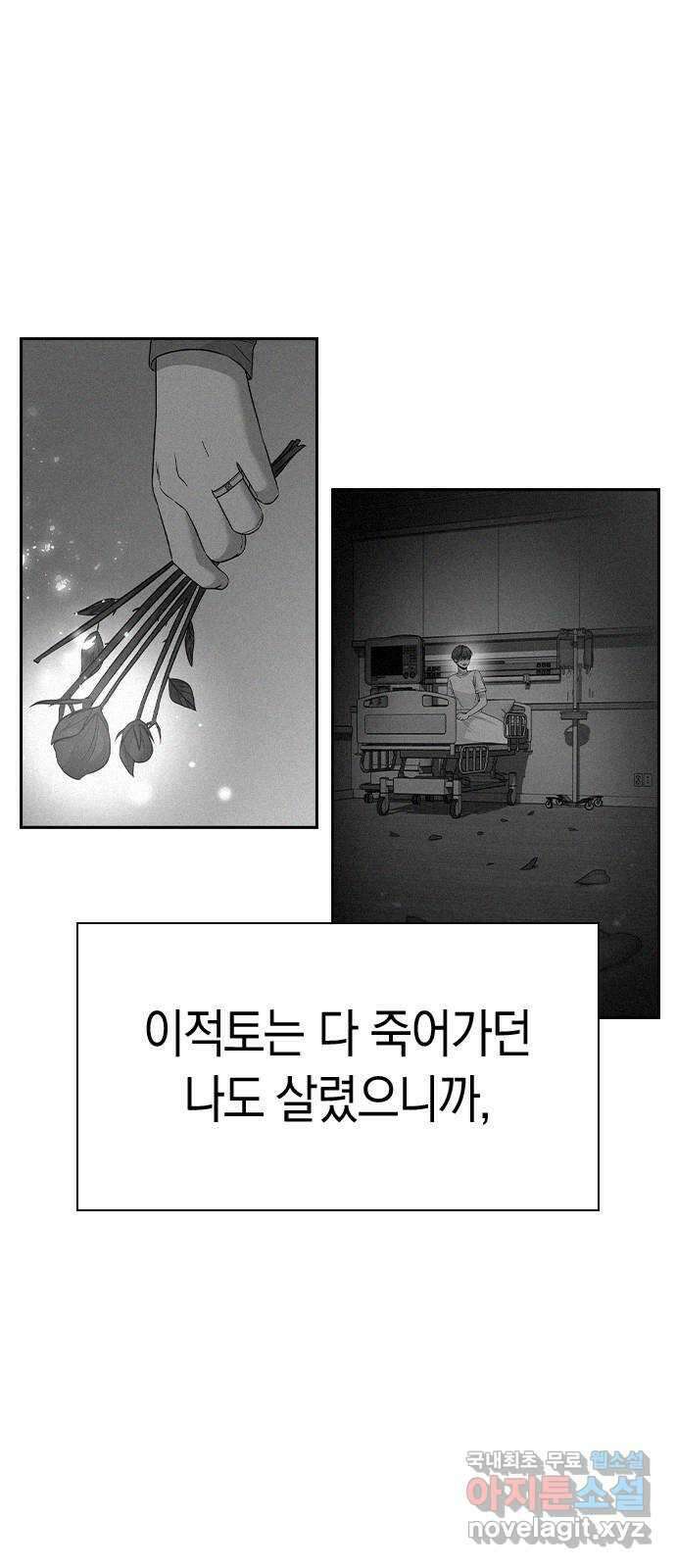마녀의 심판은 꽃이 된다 59화 14