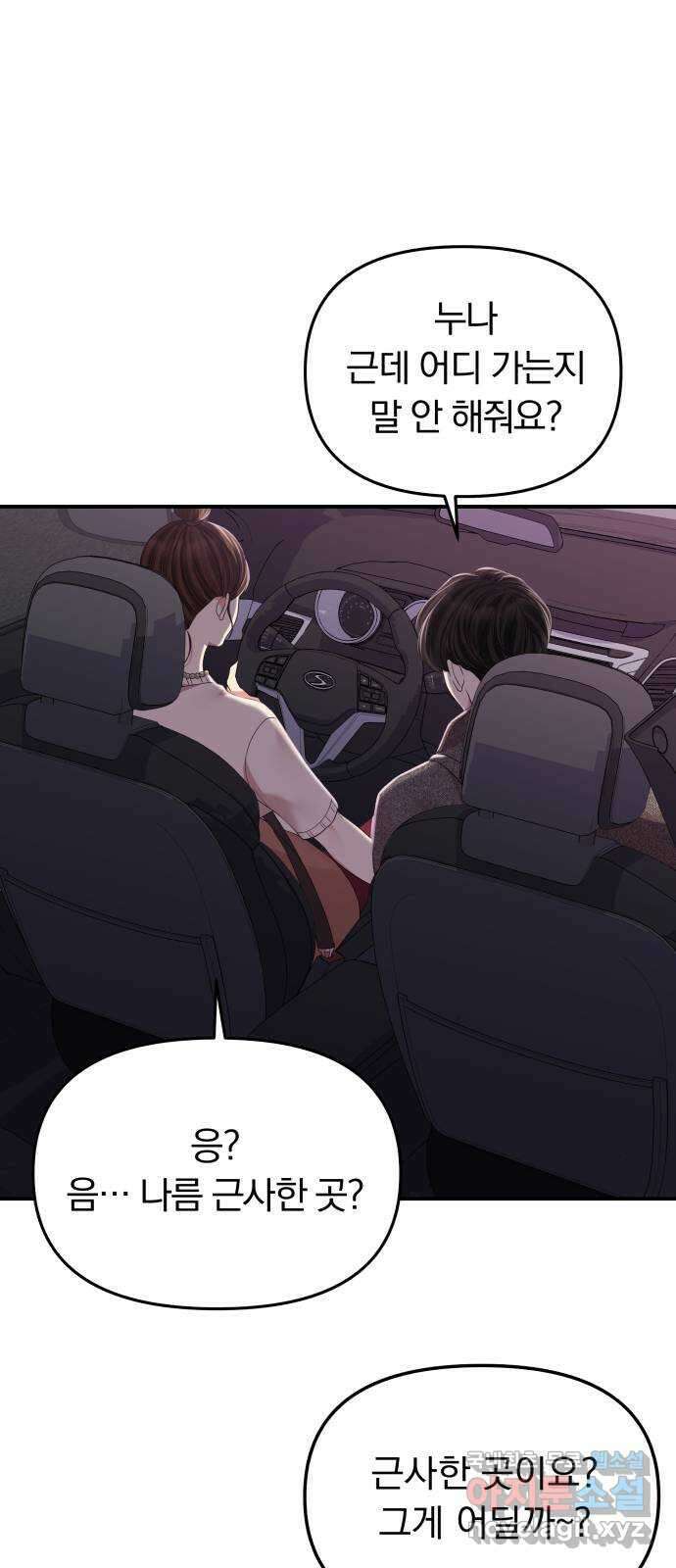 별을 삼킨 너에게 118화 1