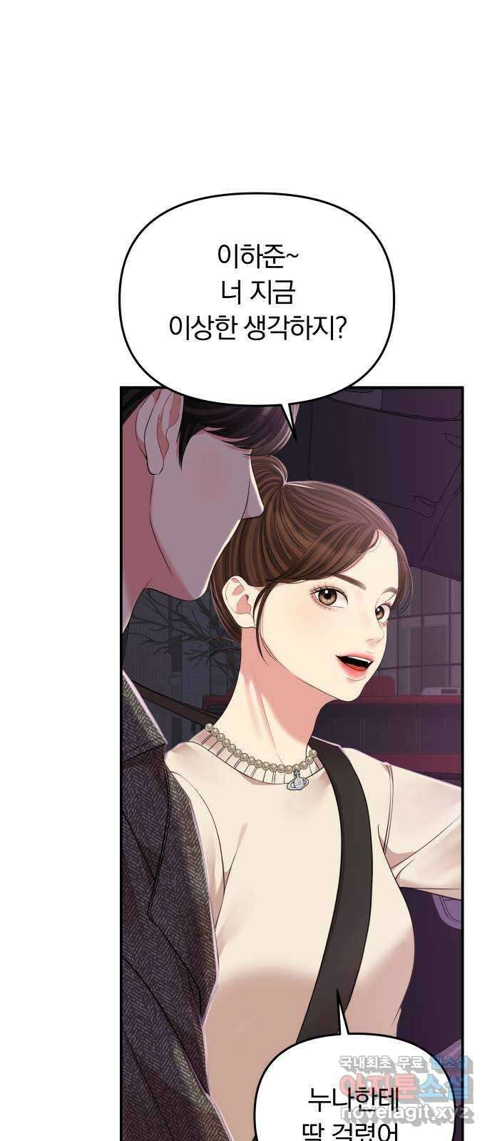 별을 삼킨 너에게 118화 3