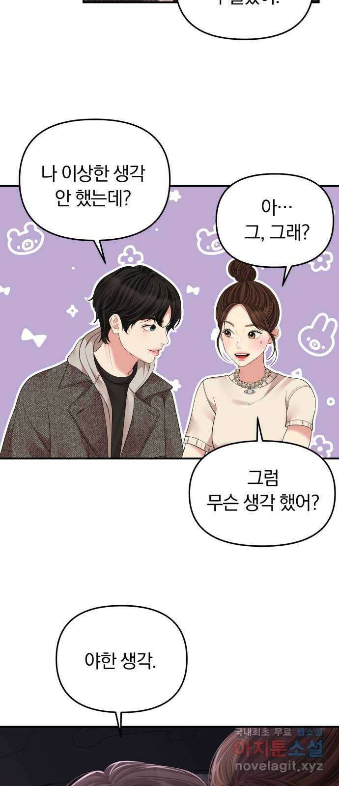 별을 삼킨 너에게 118화 4