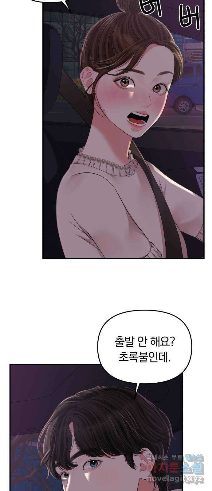 별을 삼킨 너에게 118화 6