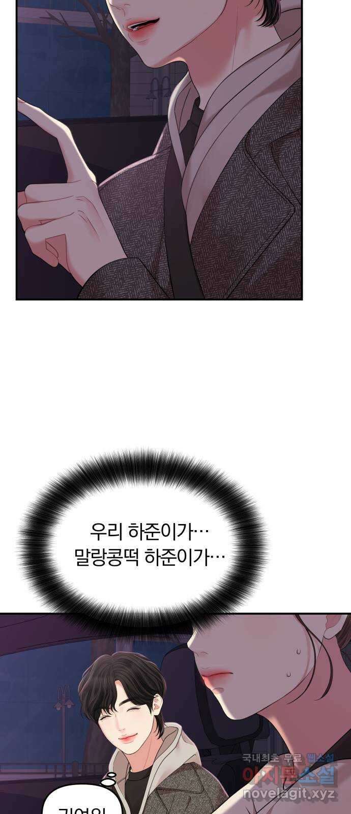 별을 삼킨 너에게 118화 7