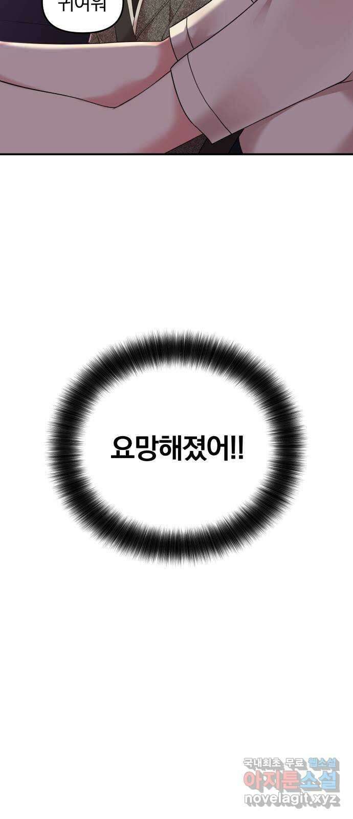 별을 삼킨 너에게 118화 8