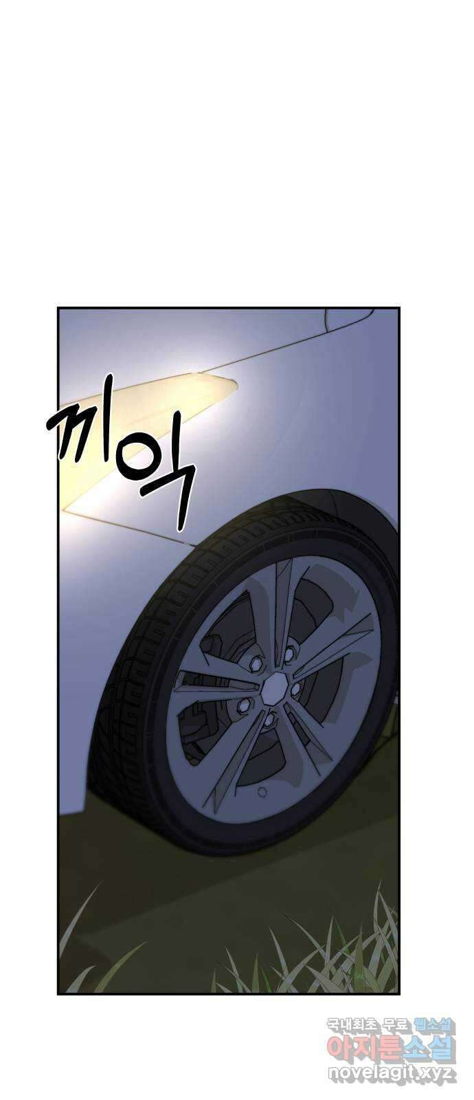 별을 삼킨 너에게 118화 9
