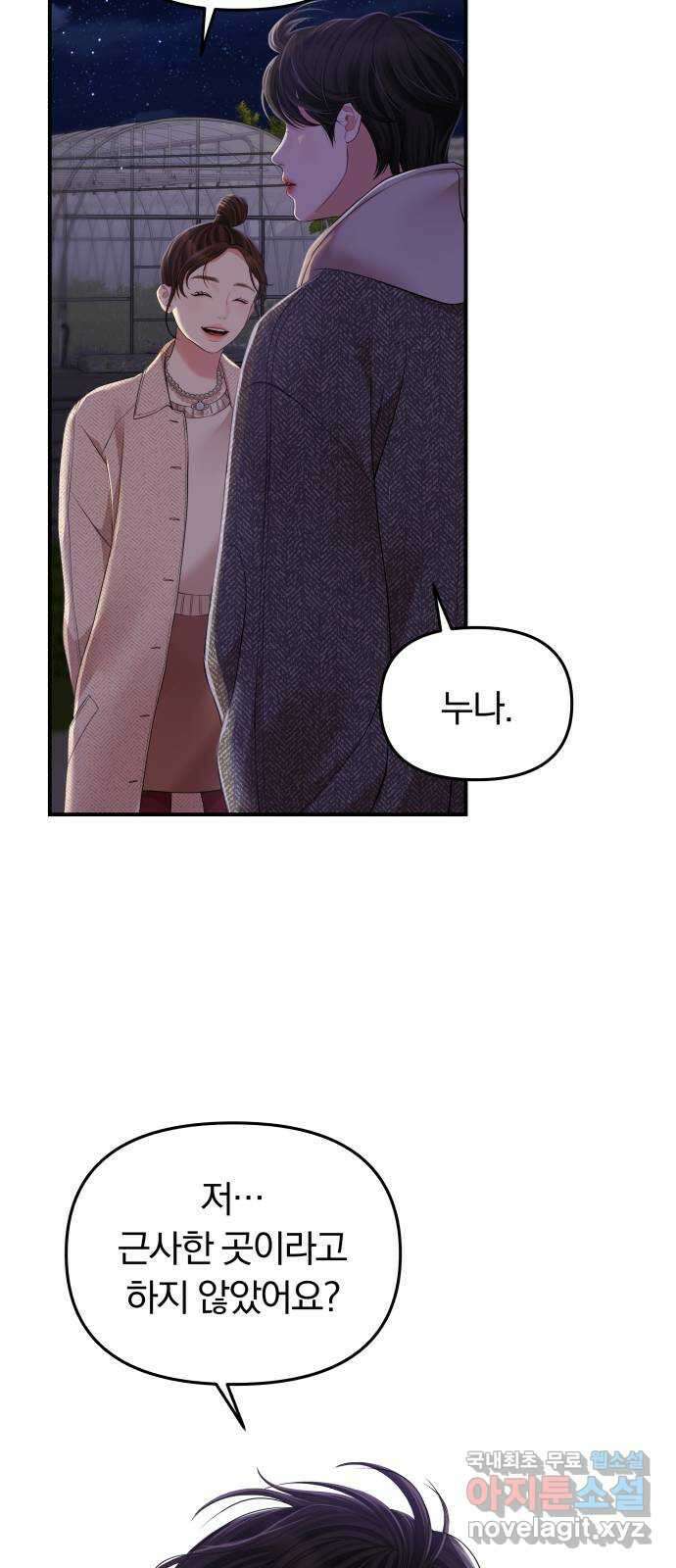 별을 삼킨 너에게 118화 12