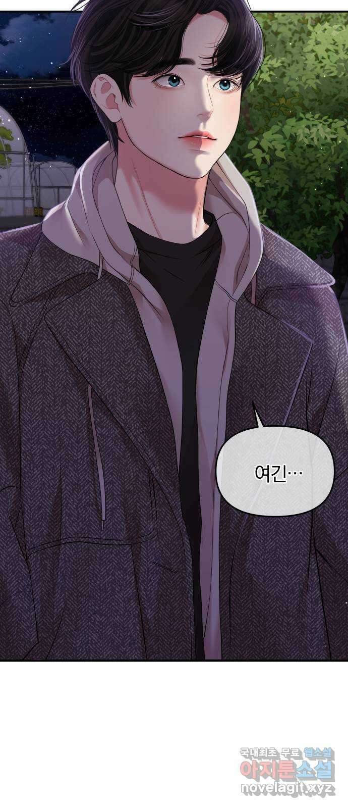 별을 삼킨 너에게 118화 13