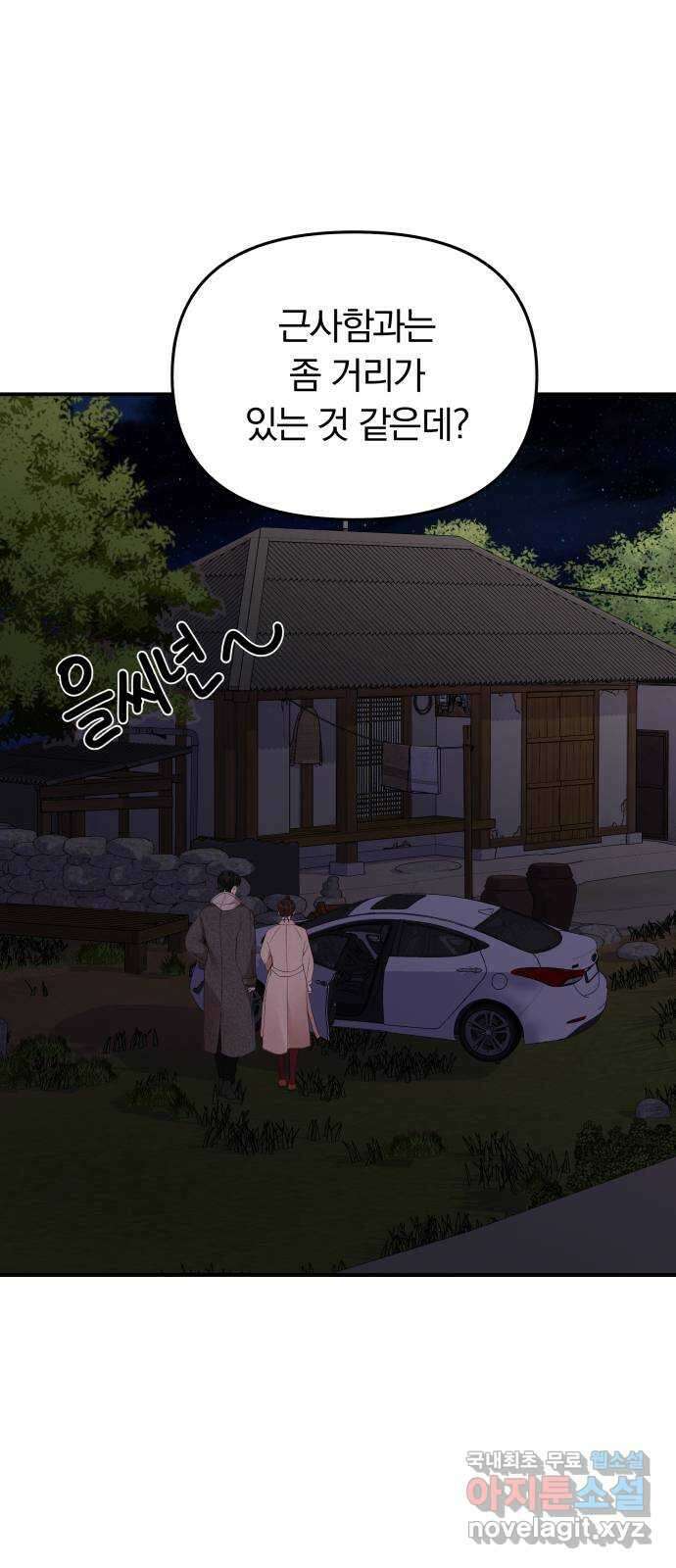별을 삼킨 너에게 118화 14