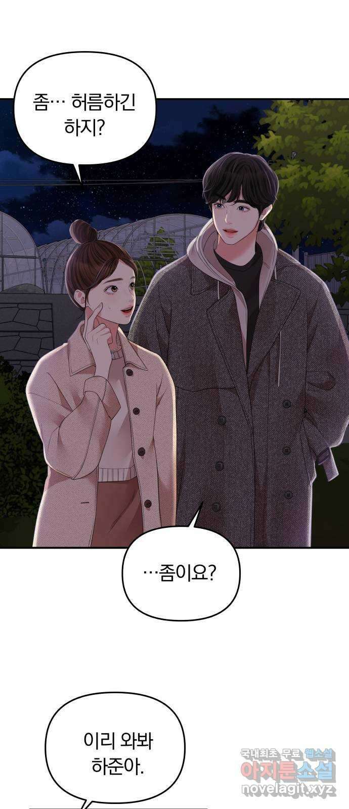 별을 삼킨 너에게 118화 15
