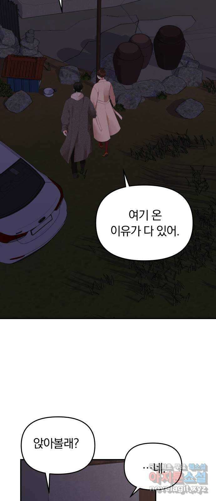 별을 삼킨 너에게 118화 17