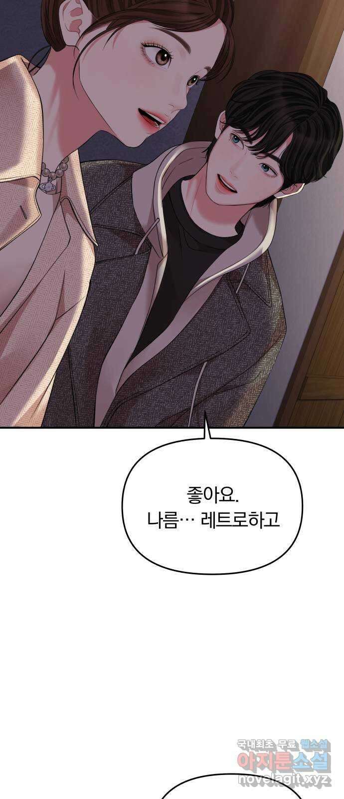 별을 삼킨 너에게 118화 19