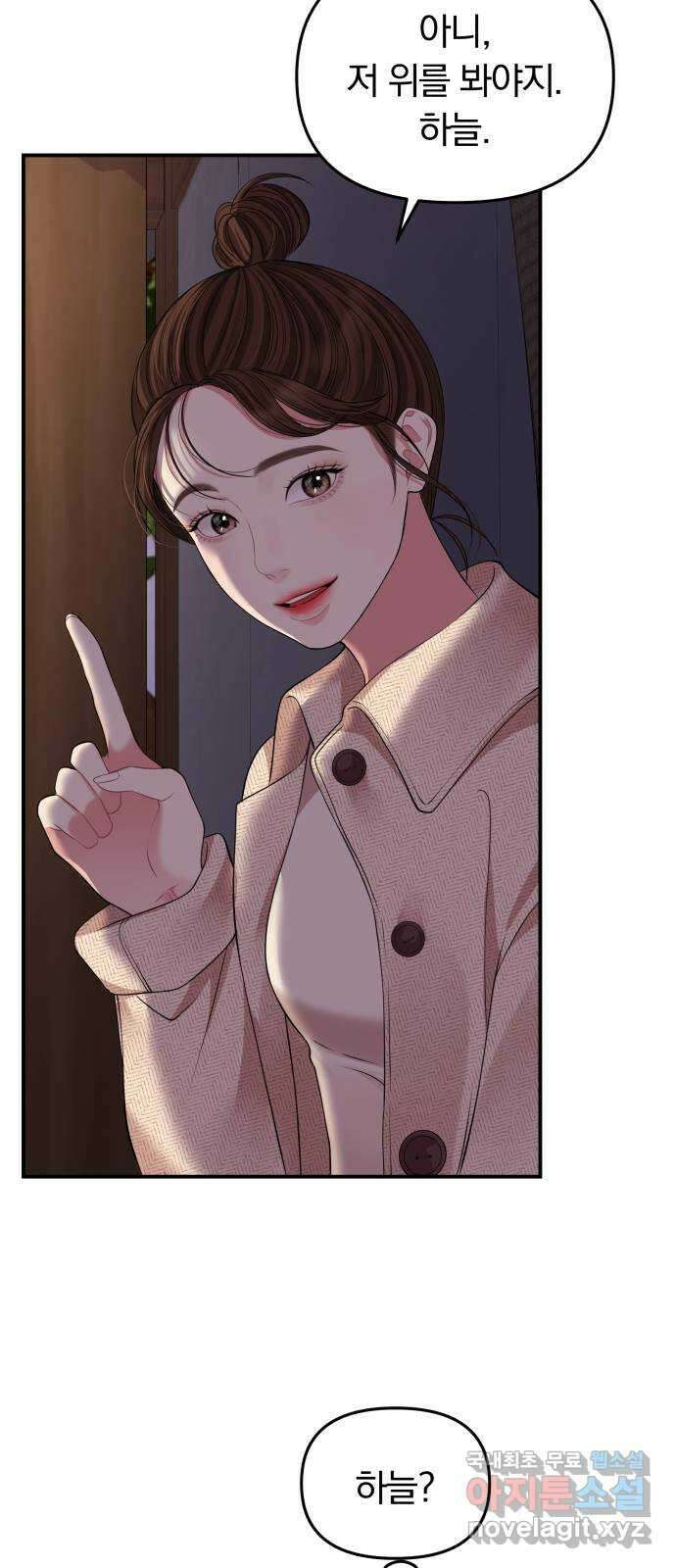 별을 삼킨 너에게 118화 20