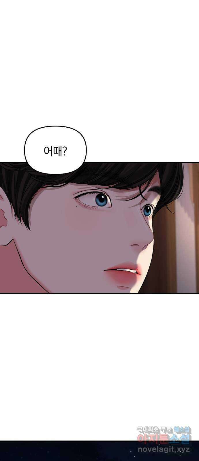 별을 삼킨 너에게 118화 22