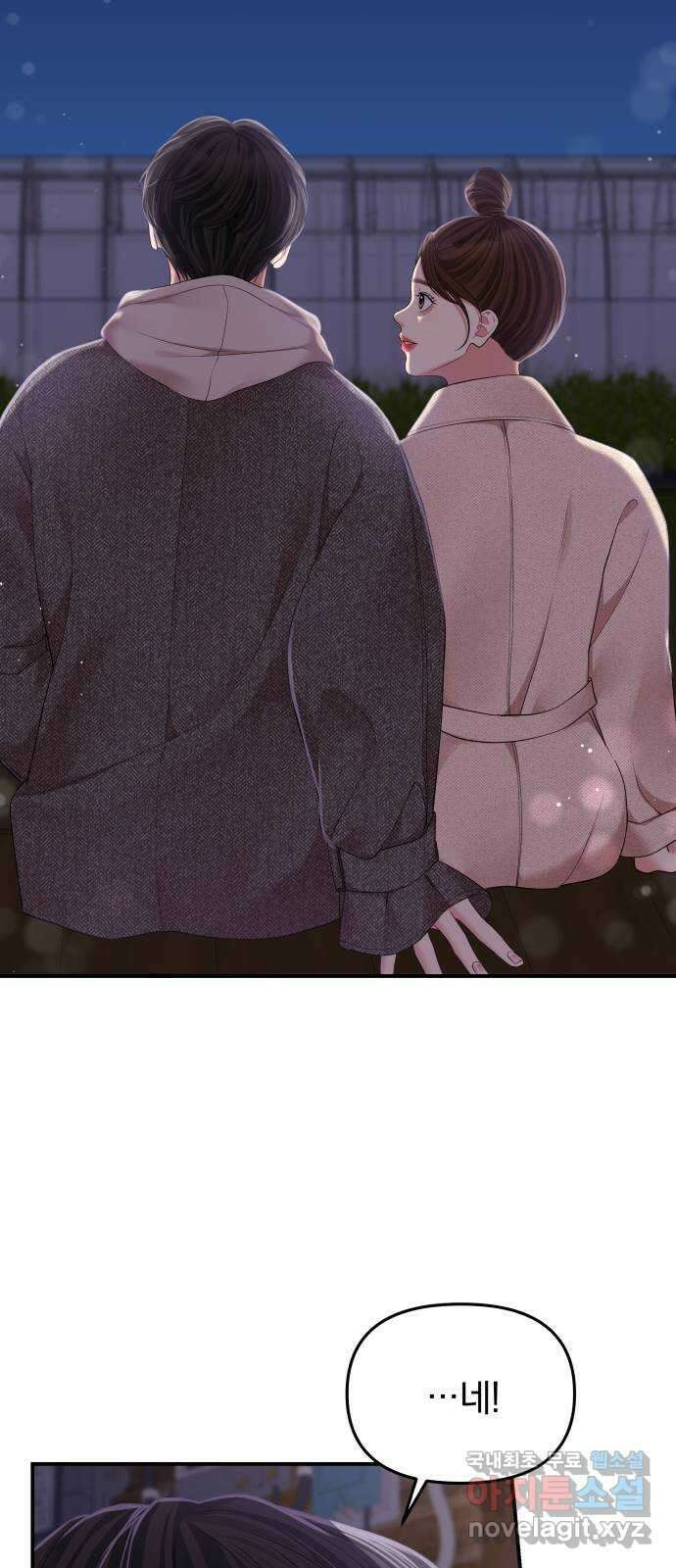 별을 삼킨 너에게 118화 24