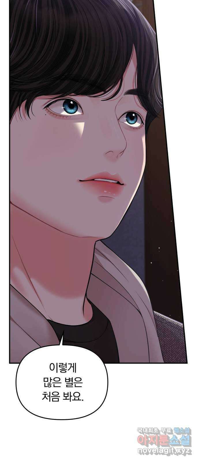 별을 삼킨 너에게 118화 25