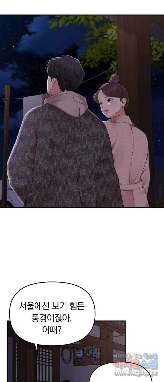 별을 삼킨 너에게 118화 26