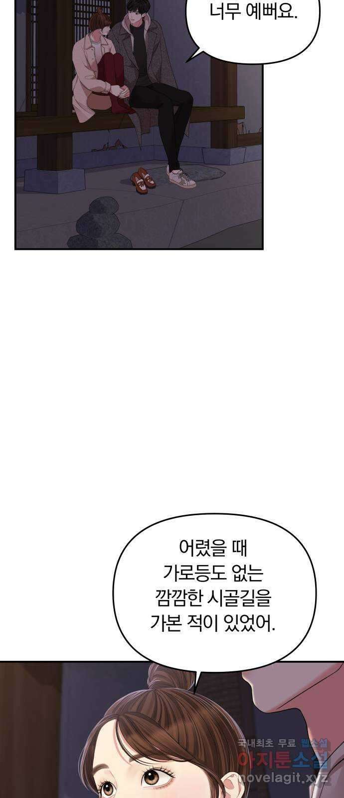 별을 삼킨 너에게 118화 27