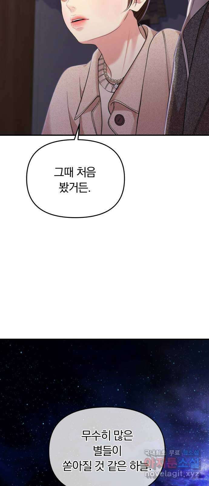 별을 삼킨 너에게 118화 28