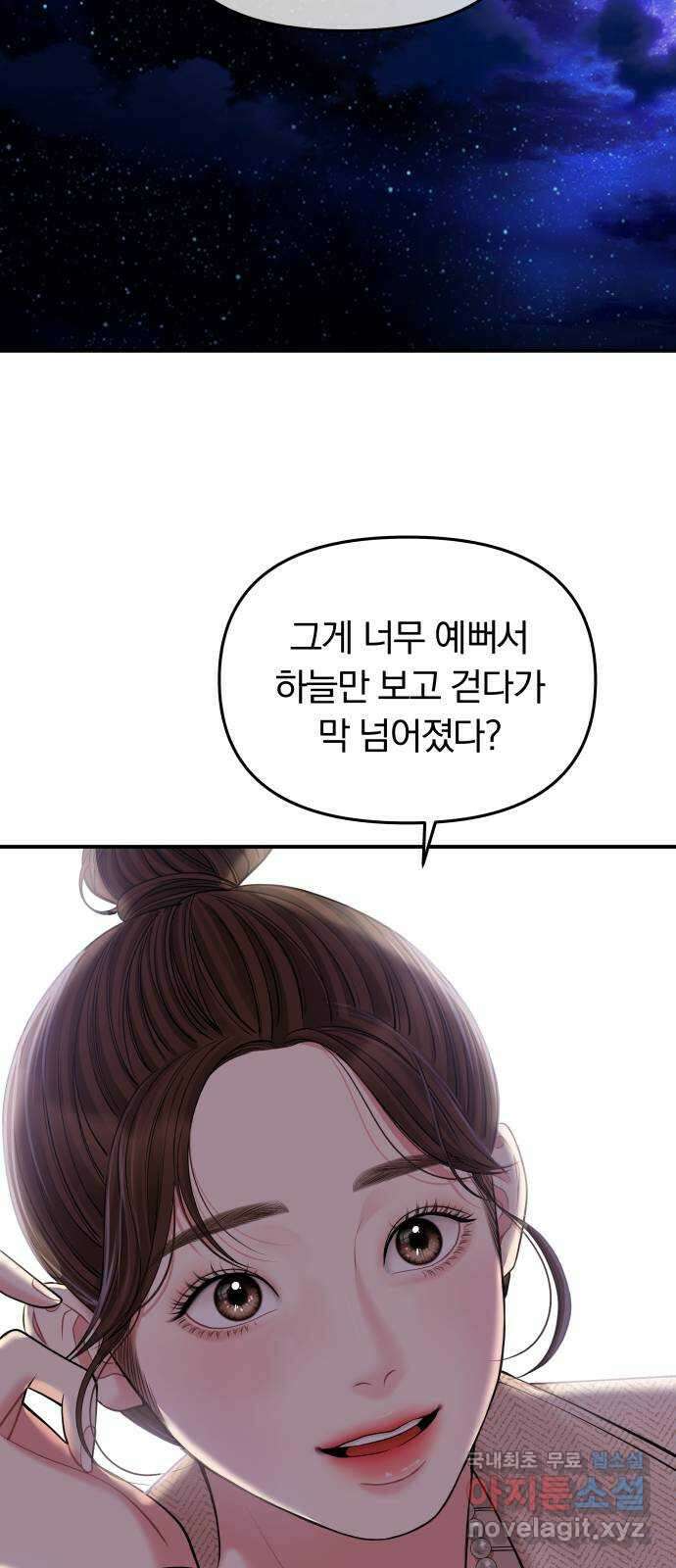 별을 삼킨 너에게 118화 29