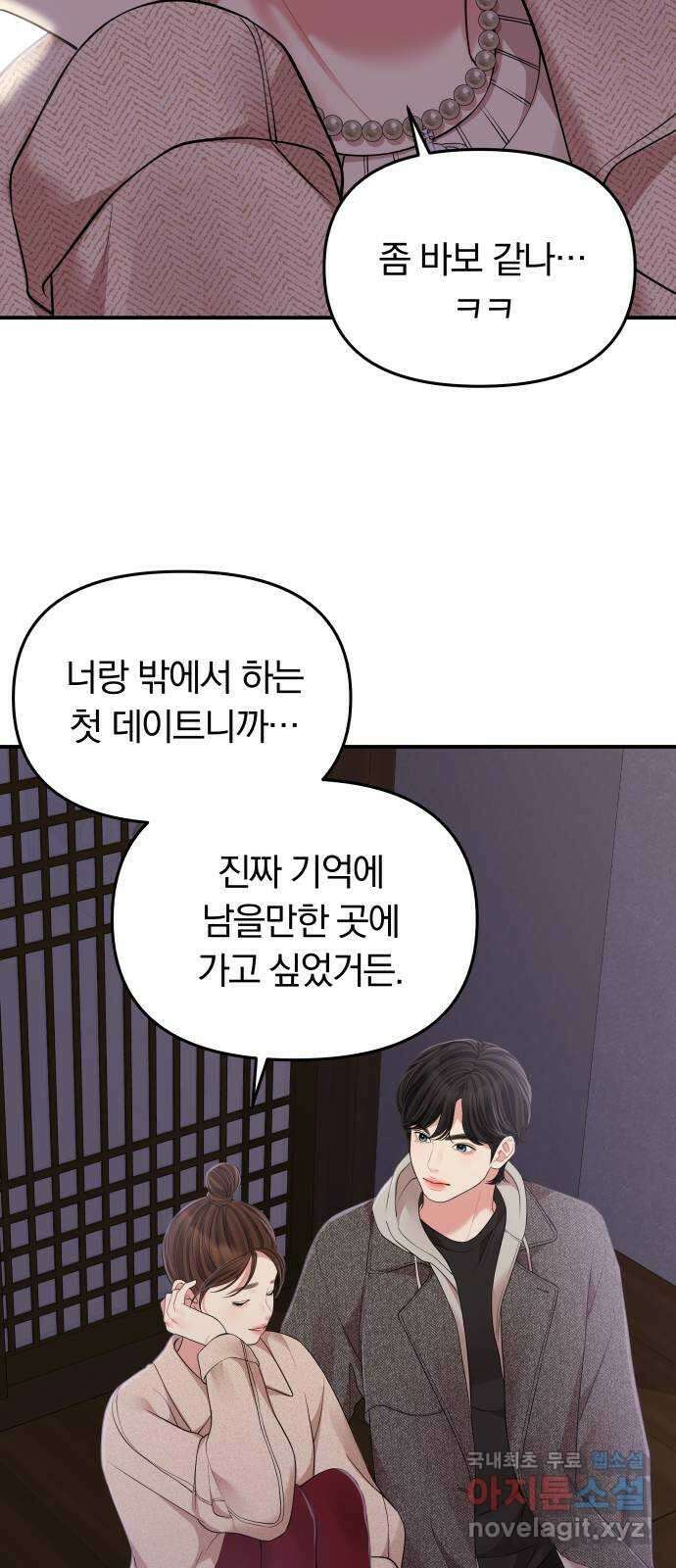 별을 삼킨 너에게 118화 30