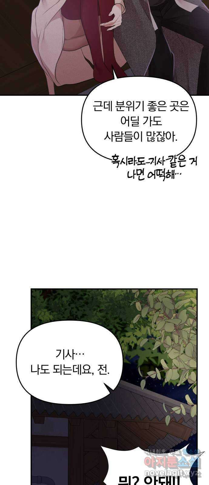 별을 삼킨 너에게 118화 31