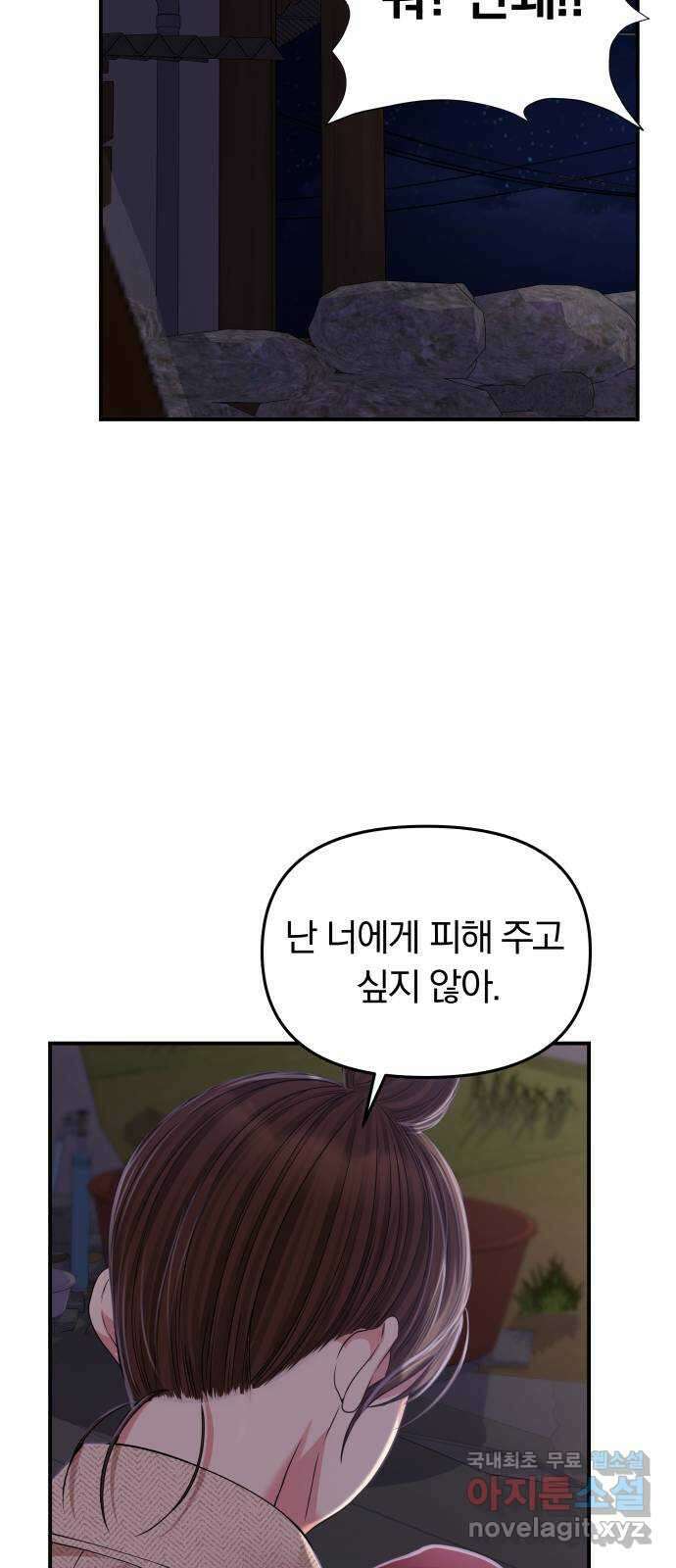 별을 삼킨 너에게 118화 32