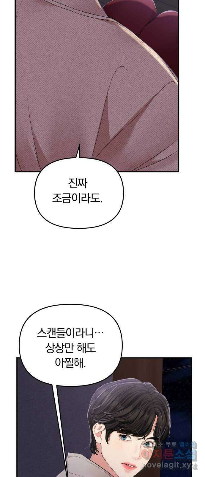 별을 삼킨 너에게 118화 33