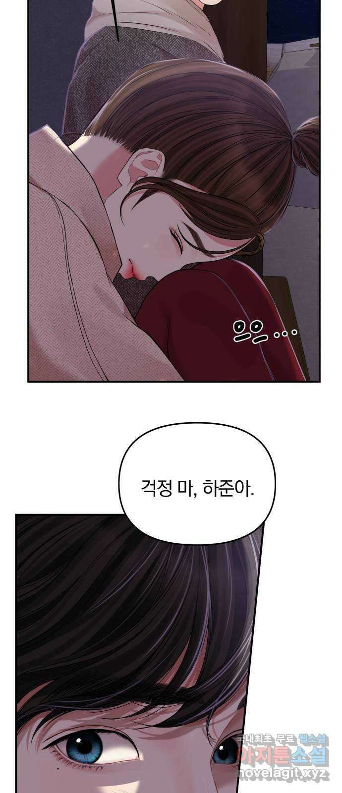 별을 삼킨 너에게 118화 34
