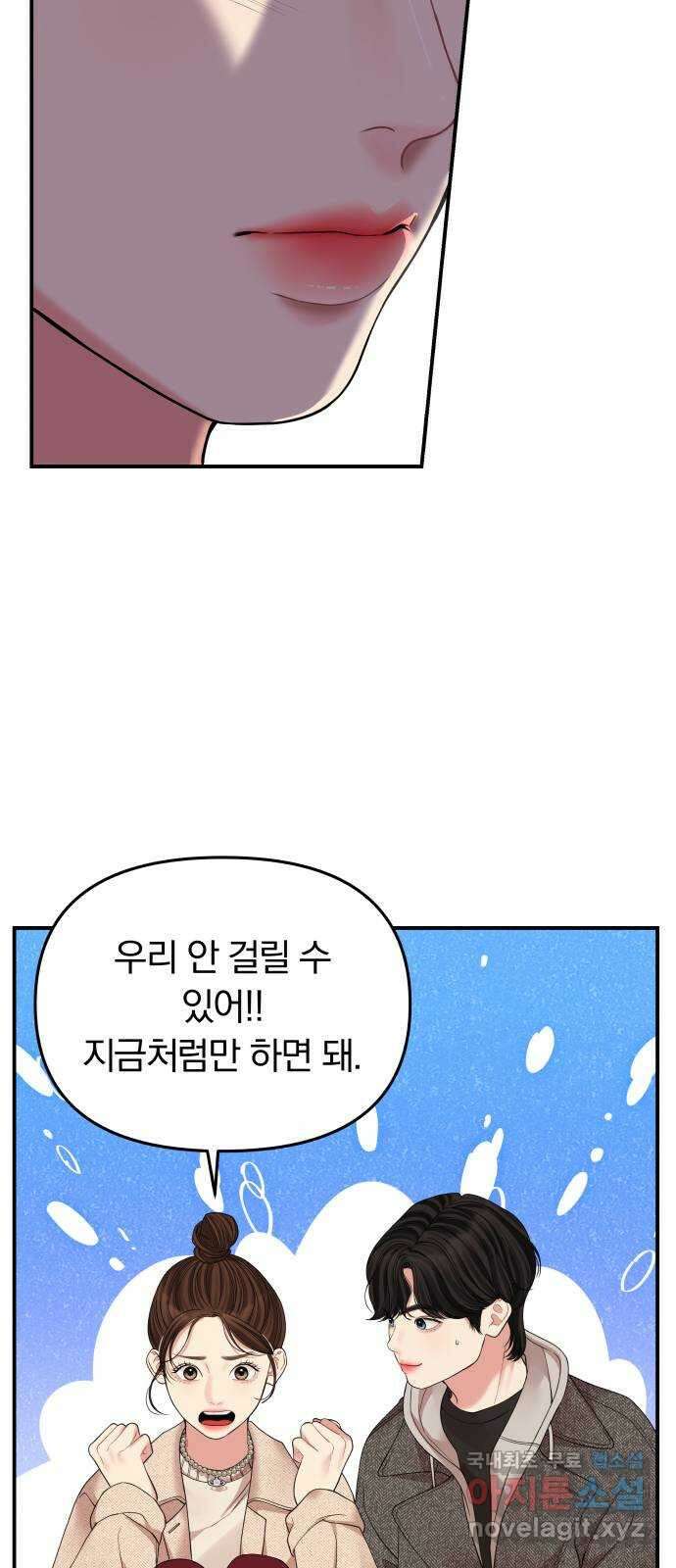 별을 삼킨 너에게 118화 35