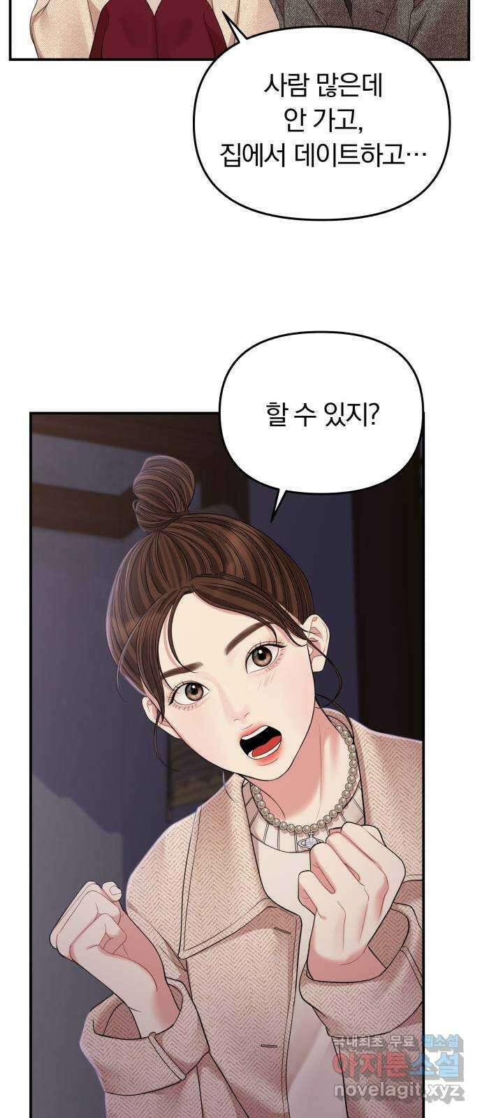 별을 삼킨 너에게 118화 36