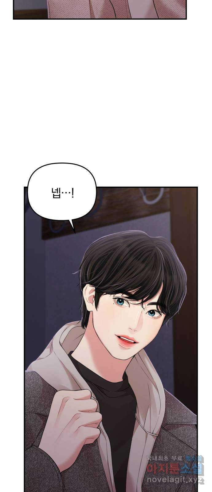 별을 삼킨 너에게 118화 37