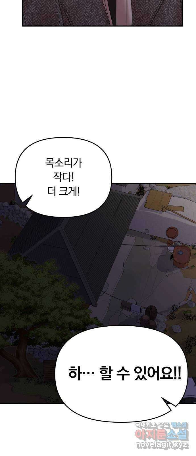 별을 삼킨 너에게 118화 38