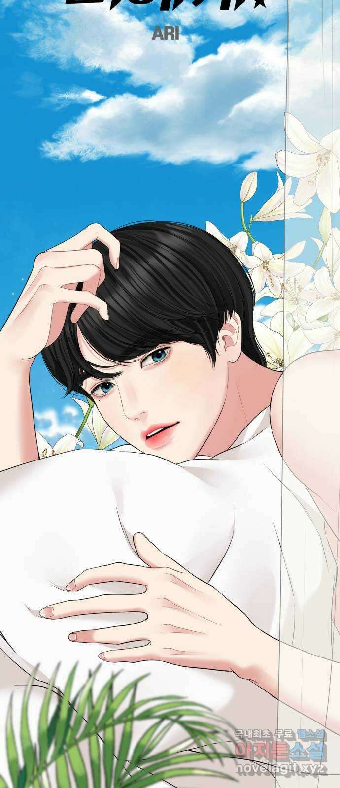 별을 삼킨 너에게 118화 40