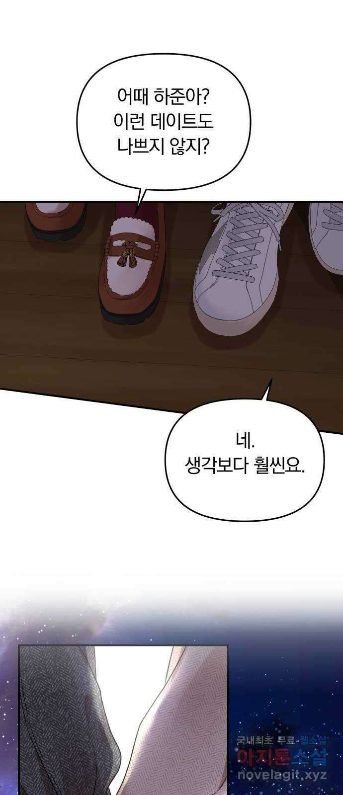 별을 삼킨 너에게 118화 42