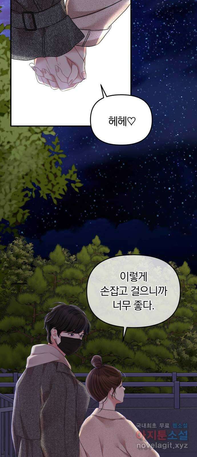 별을 삼킨 너에게 118화 43