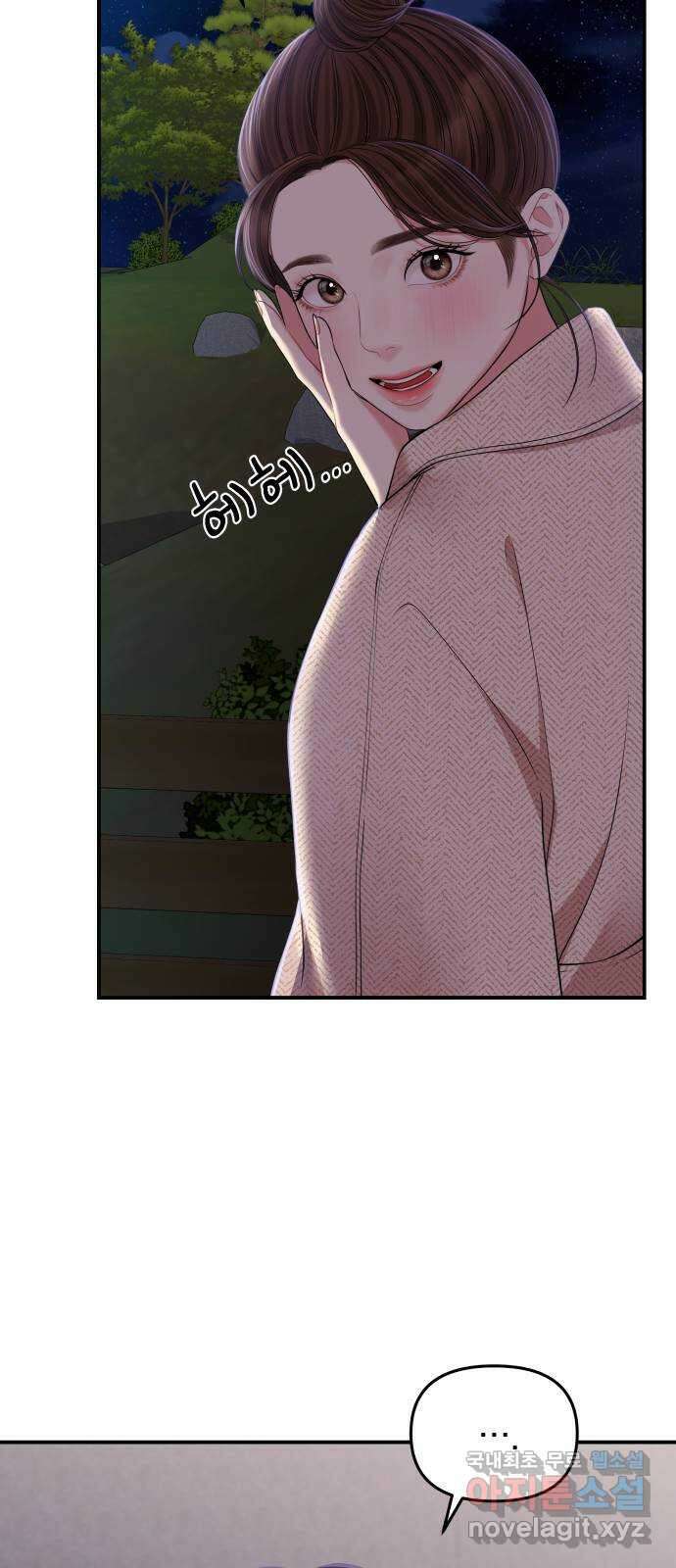 별을 삼킨 너에게 118화 45