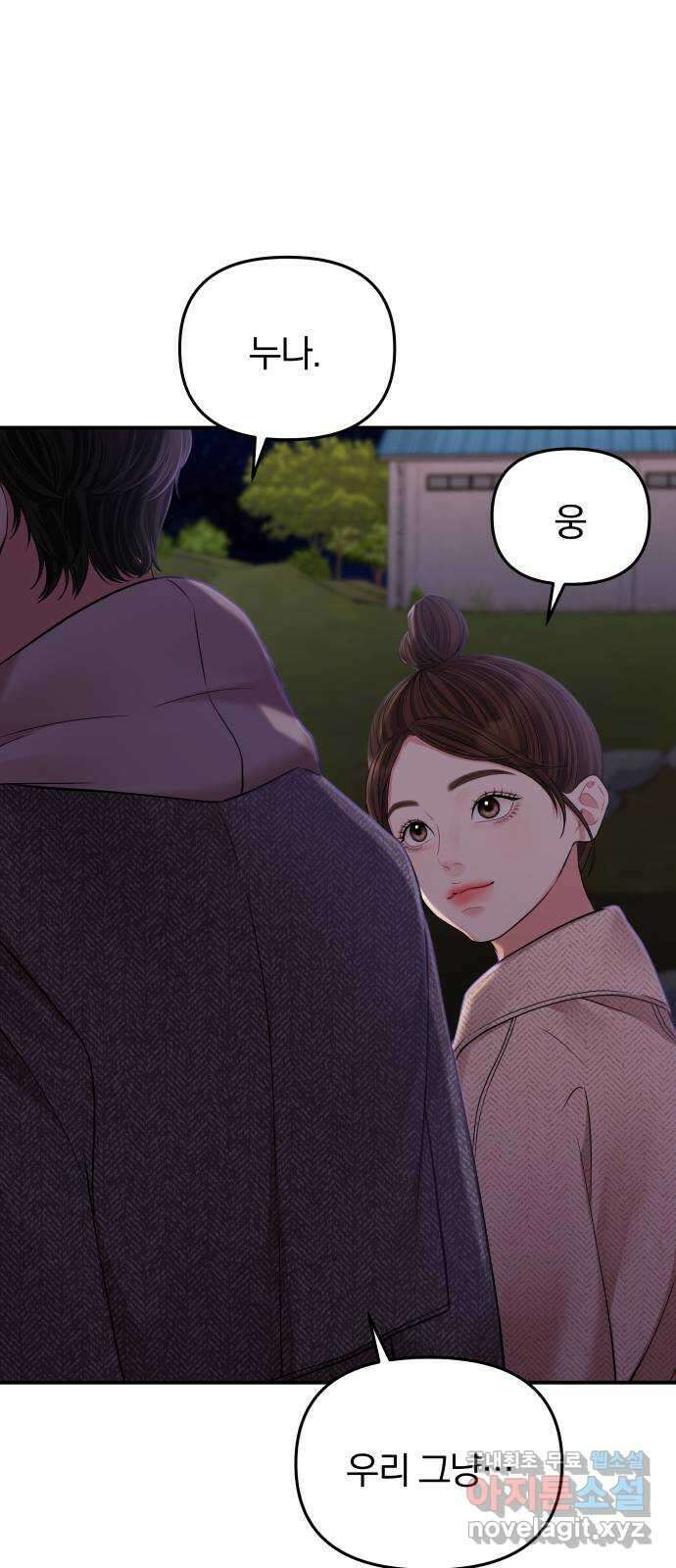 별을 삼킨 너에게 118화 47